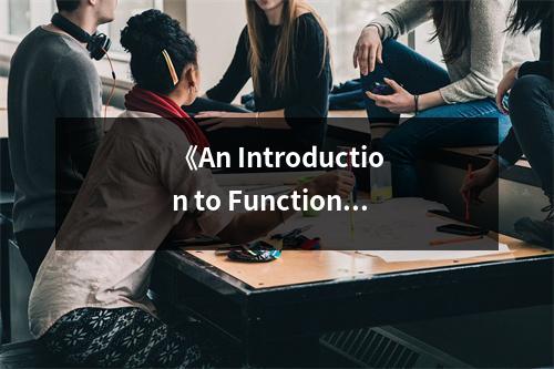 《An Introduction to Functional Programming Through Lambda Calculus》讀后感：初窺門徑，頓悟編程之美 (750字)