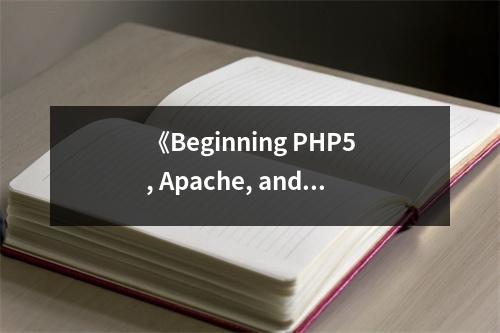《Beginning PHP5, Apache, and MySQL Web Development》讀后感：探尋Web開發(fā)的無窮魅力 (600字)